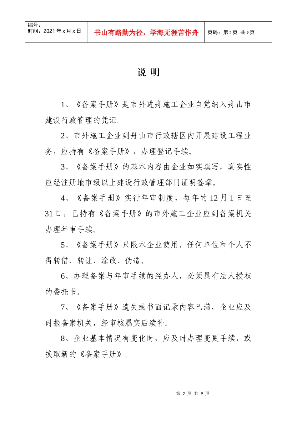 市外施工企业进舟备案手册_第2页