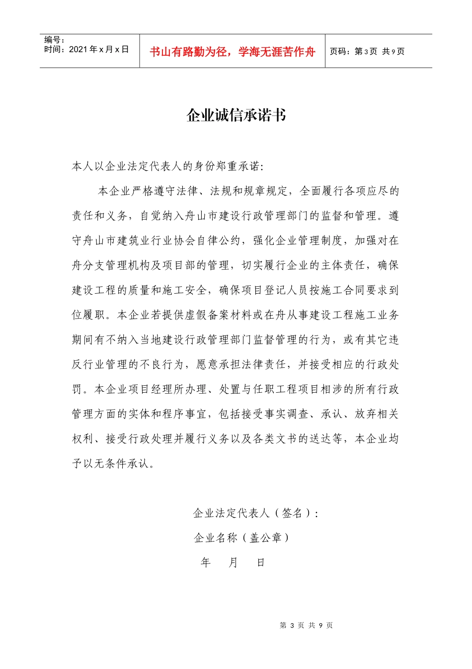 市外施工企业进舟备案手册_第3页