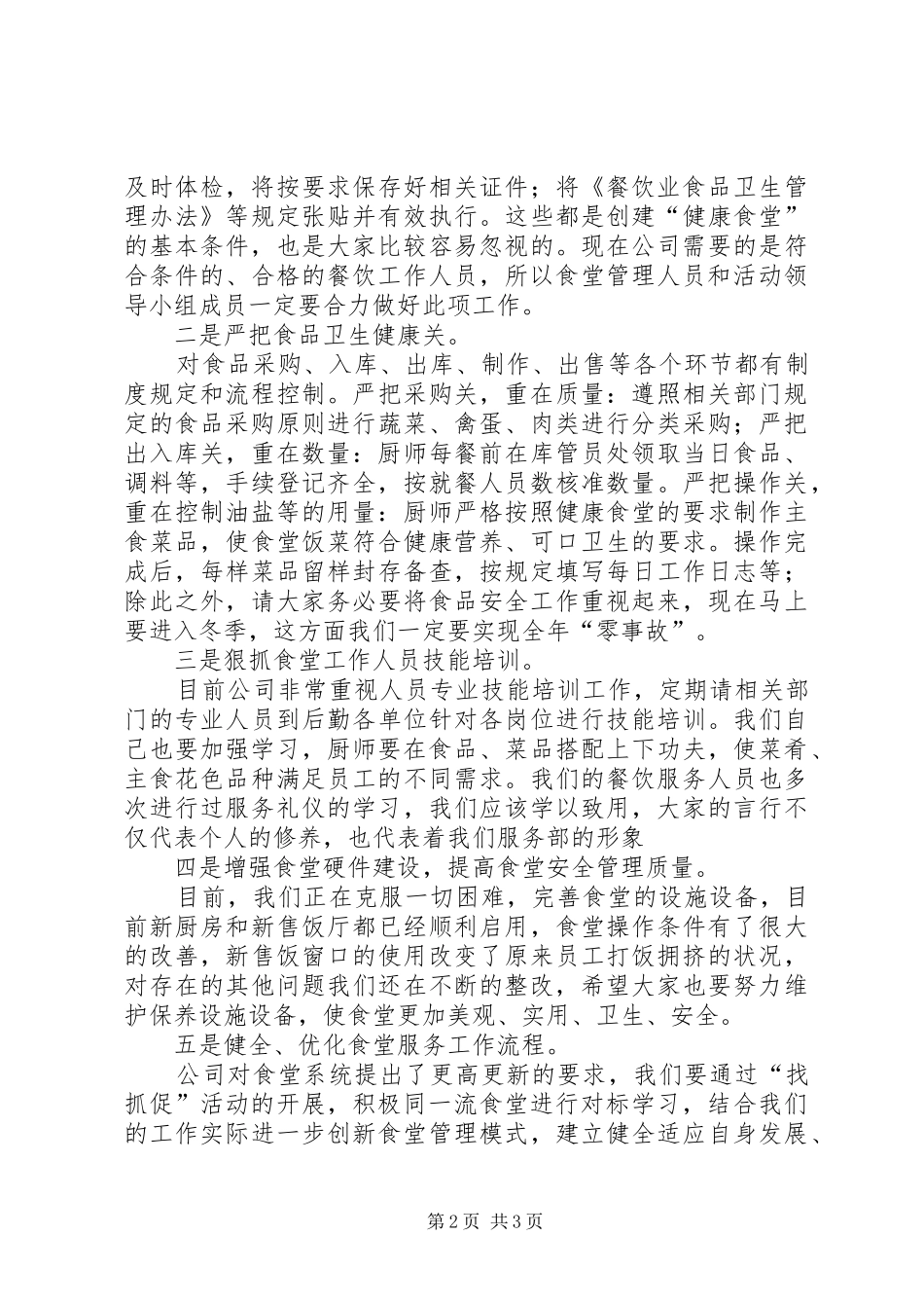 “健康食堂”创建发言_第2页