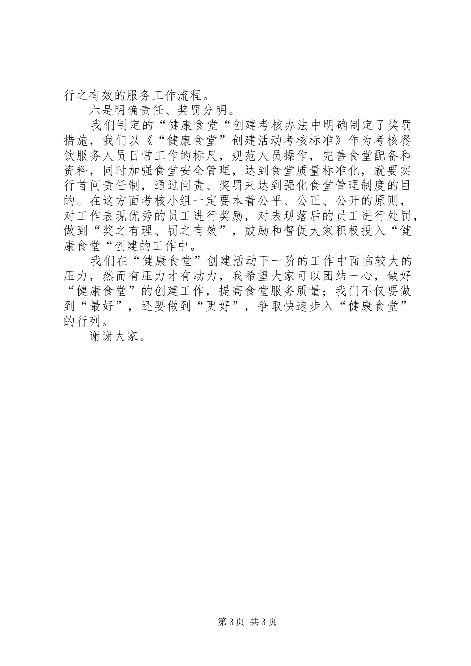 “健康食堂”创建发言_第3页