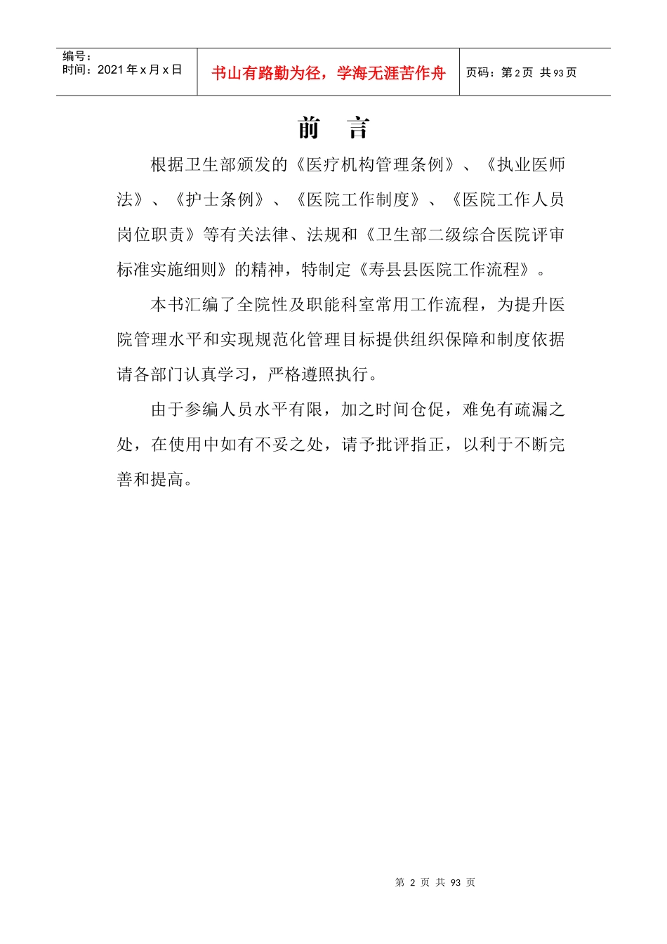 工作流程49361778_第2页