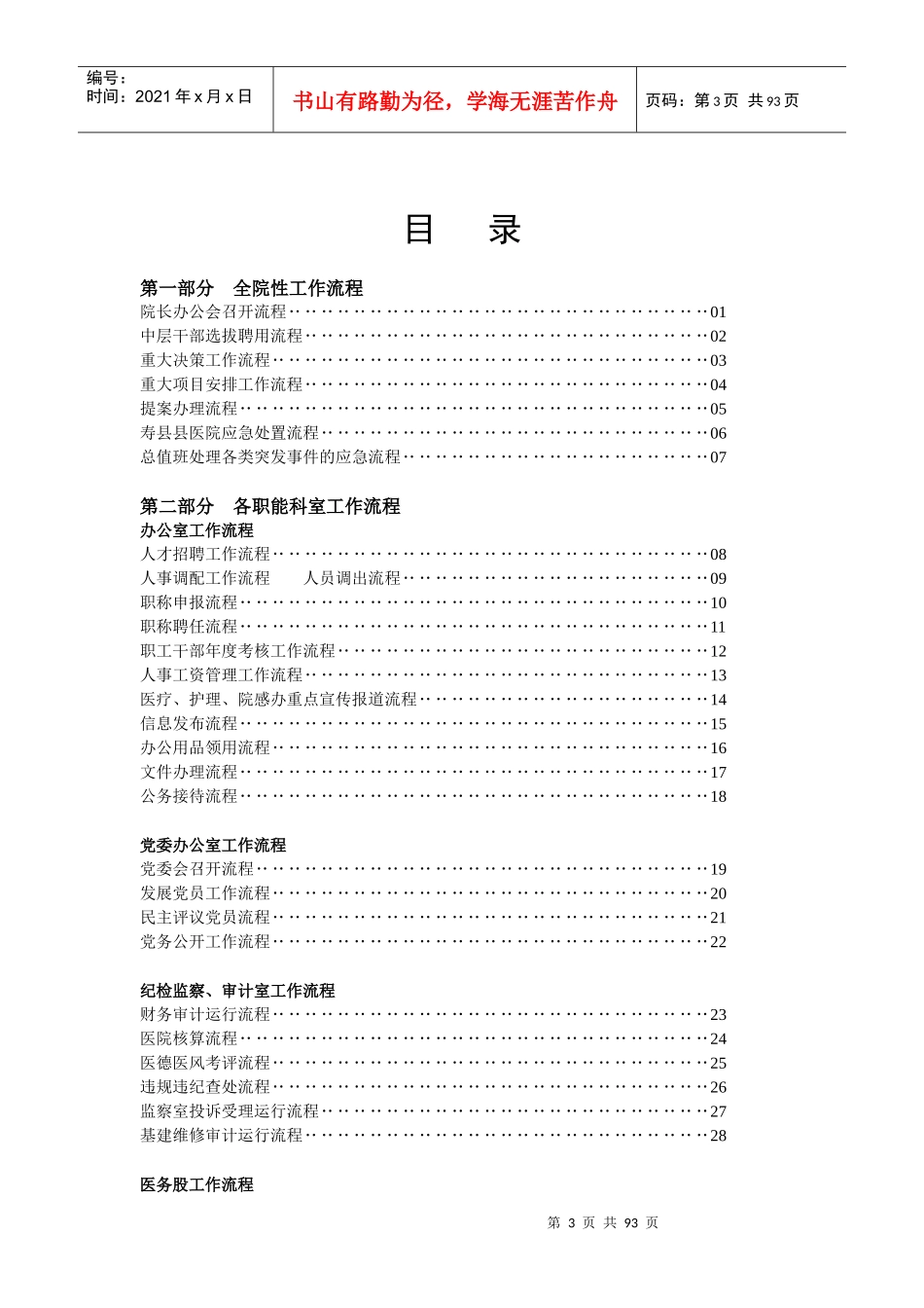 工作流程49361778_第3页