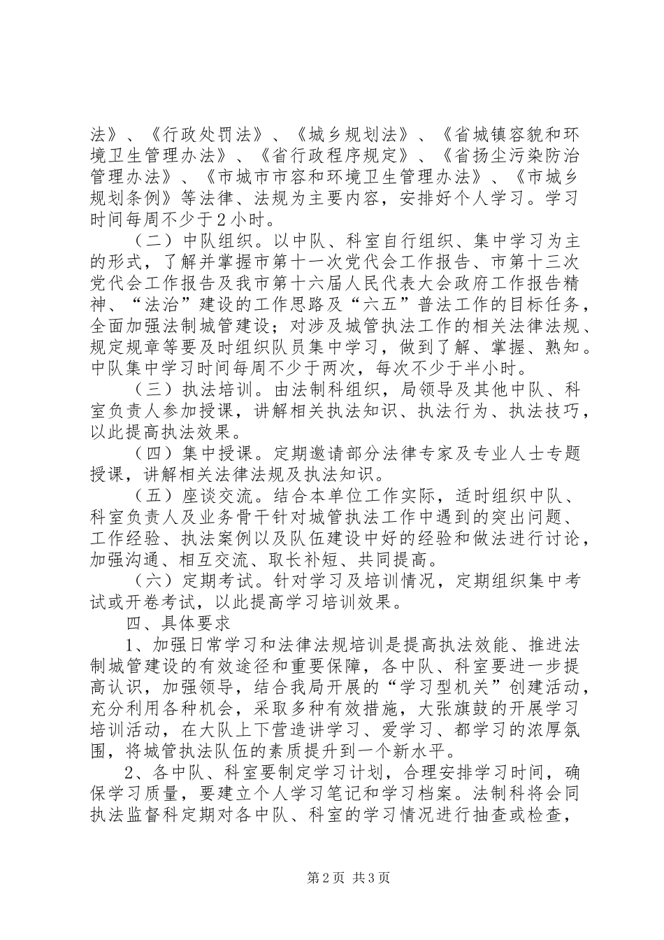 城管执法人员素质建设方案_第2页