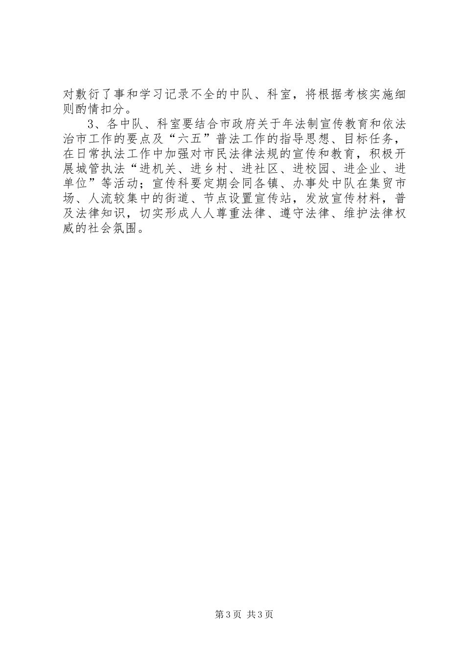 城管执法人员素质建设方案_第3页