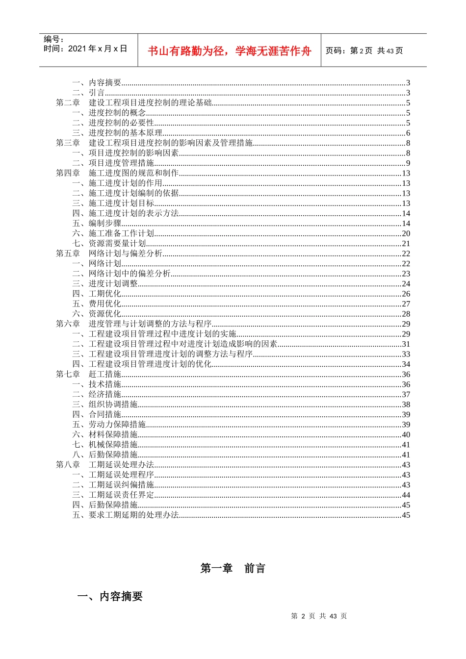 工程进度计划管理措施_第2页