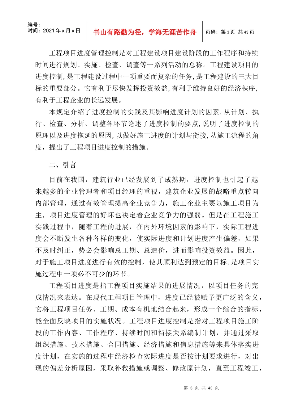 工程进度计划管理措施_第3页