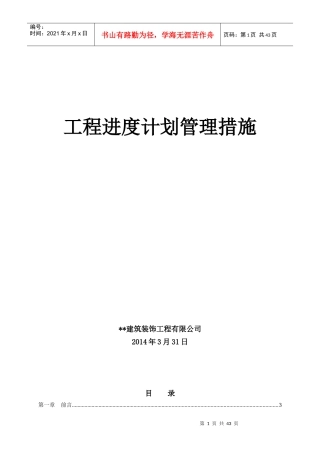 工程进度计划管理措施