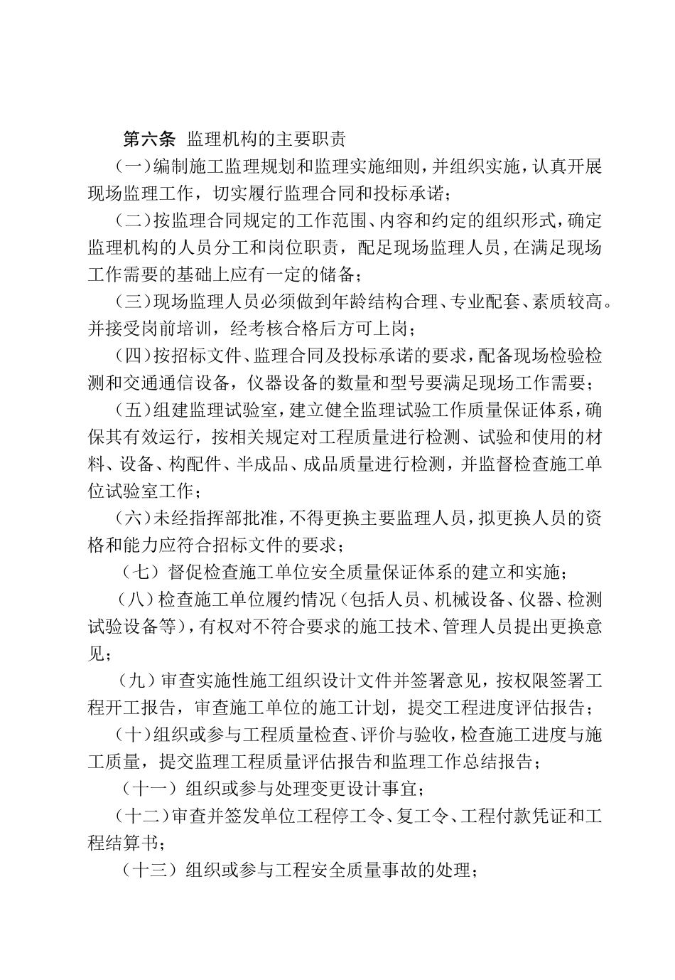 工程建设监理管理办法XXXX.4.10(DOC26页)_第2页