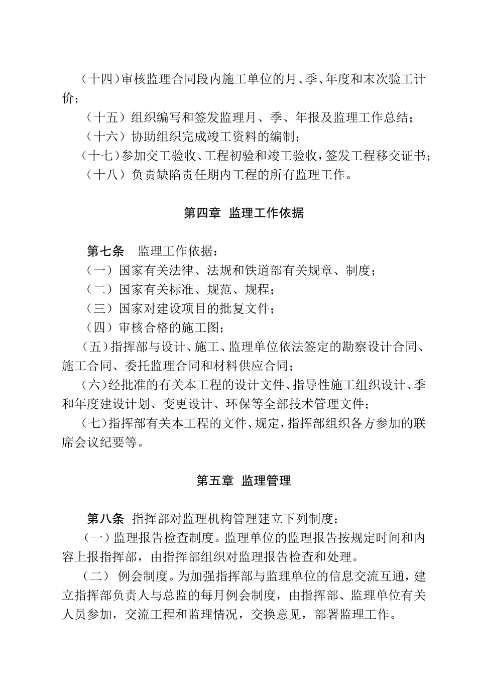 工程建设监理管理办法XXXX.4.10(DOC26页)_第3页