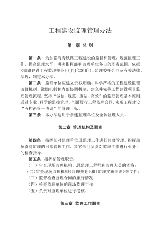 工程建设监理管理办法XXXX.4.10(DOC26页)
