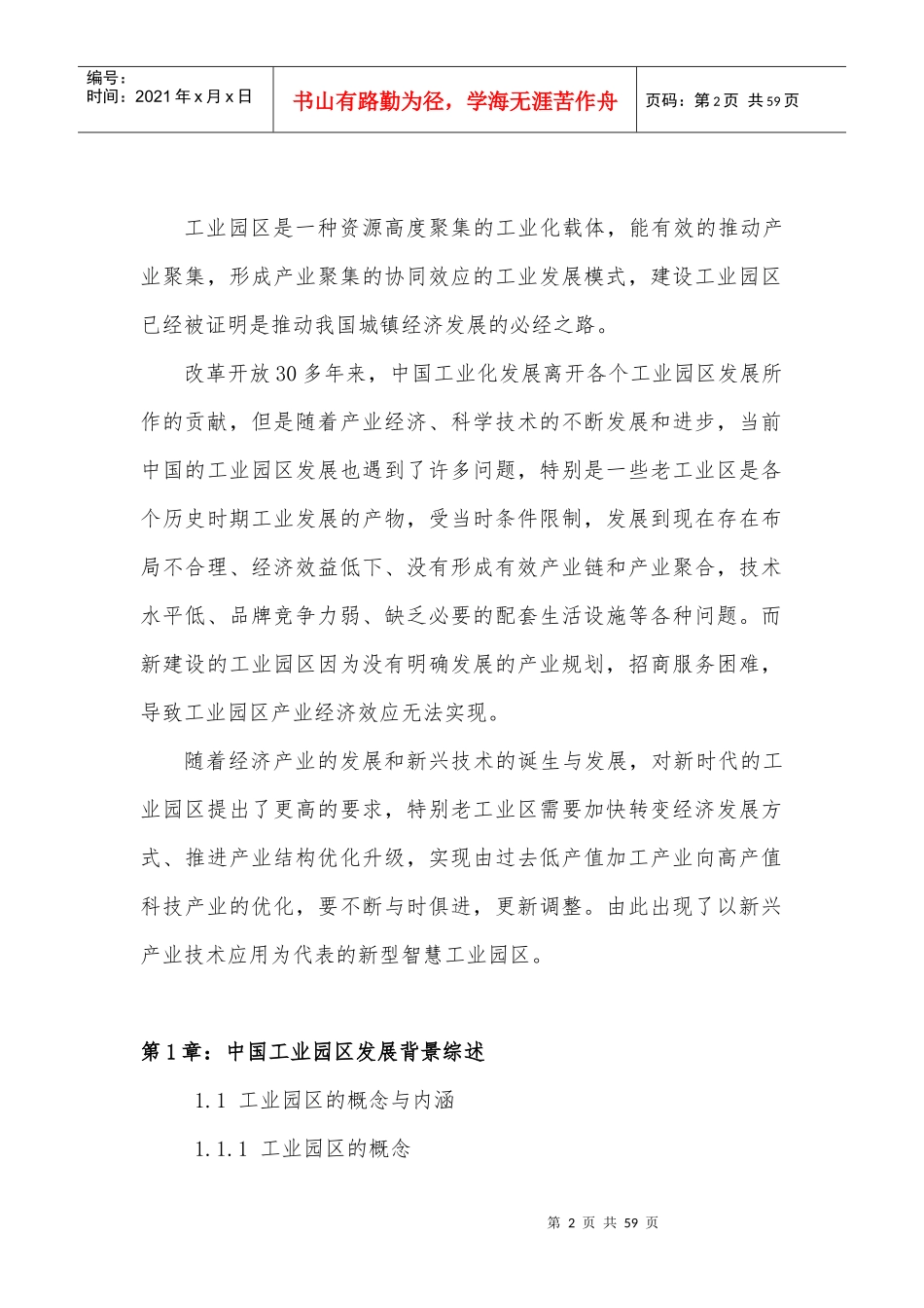 工业园区行业现状及投资前景预测分析报告XXXX-2020年_第2页