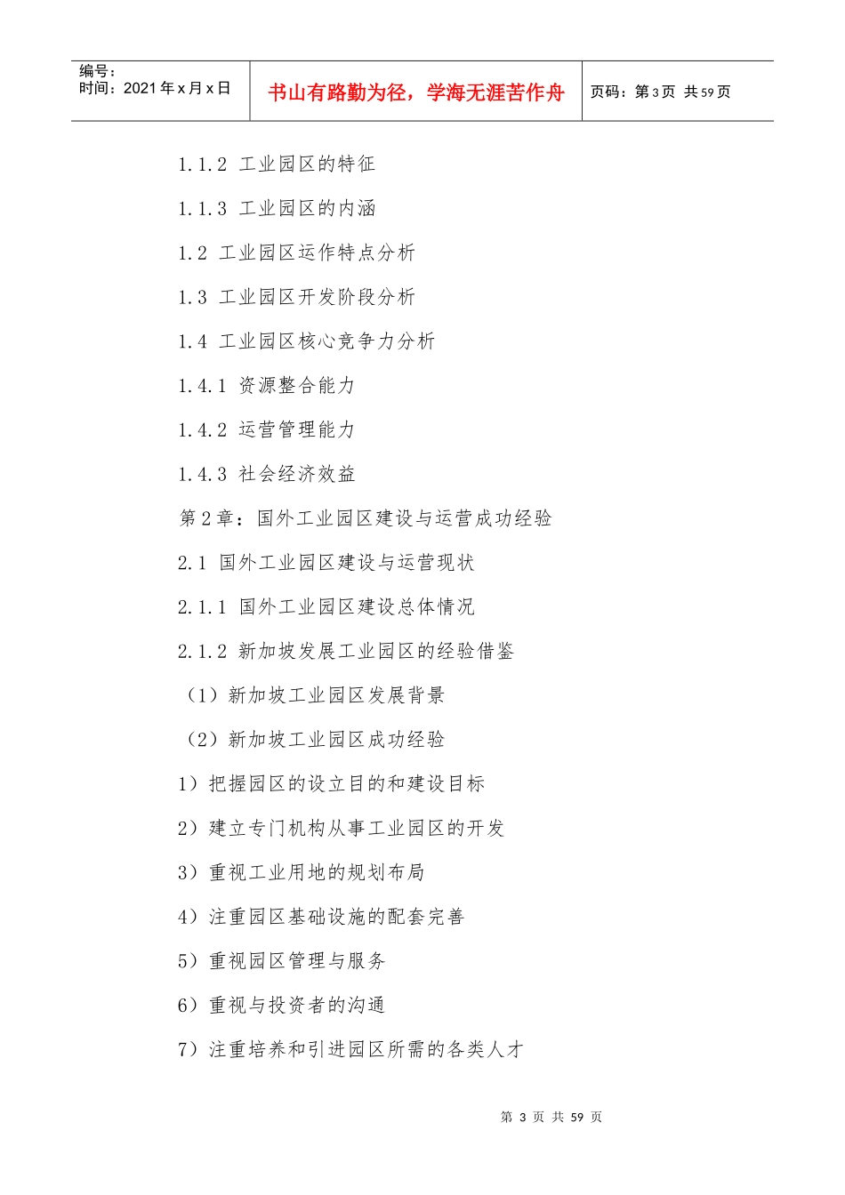 工业园区行业现状及投资前景预测分析报告XXXX-2020年_第3页