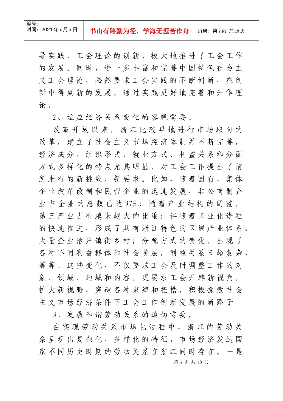 工会实践创新的研究_第2页