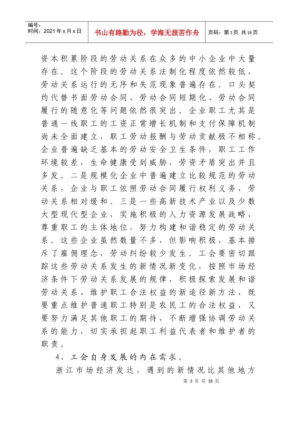 工会实践创新的研究_第3页