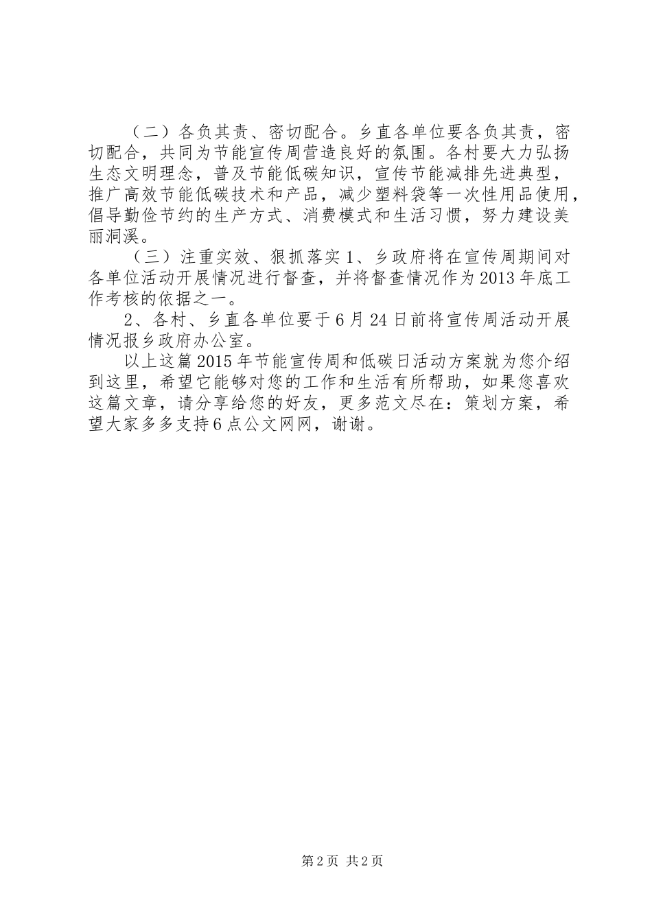 XX年节能宣传周和低碳日活动方案_第2页