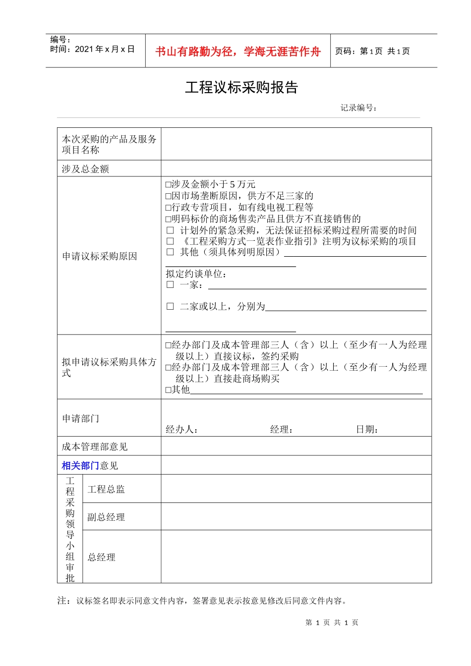 工程议标采购报告_第1页