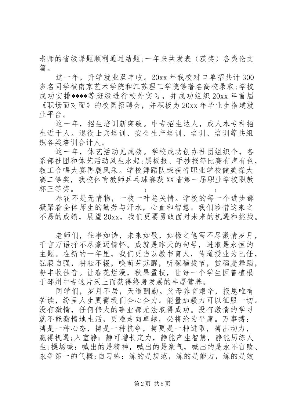 校长XX年新年演讲致辞范文_第2页