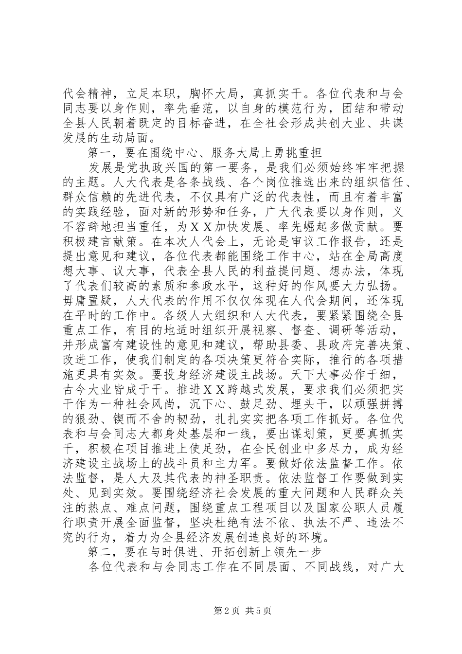 XX同志在XX市人民医院第四次职工代表大会上的致辞演讲范文_第2页