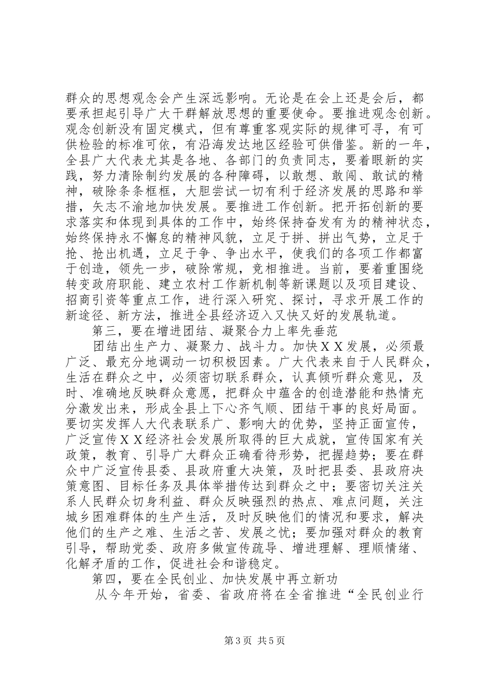 XX同志在XX市人民医院第四次职工代表大会上的致辞演讲范文_第3页