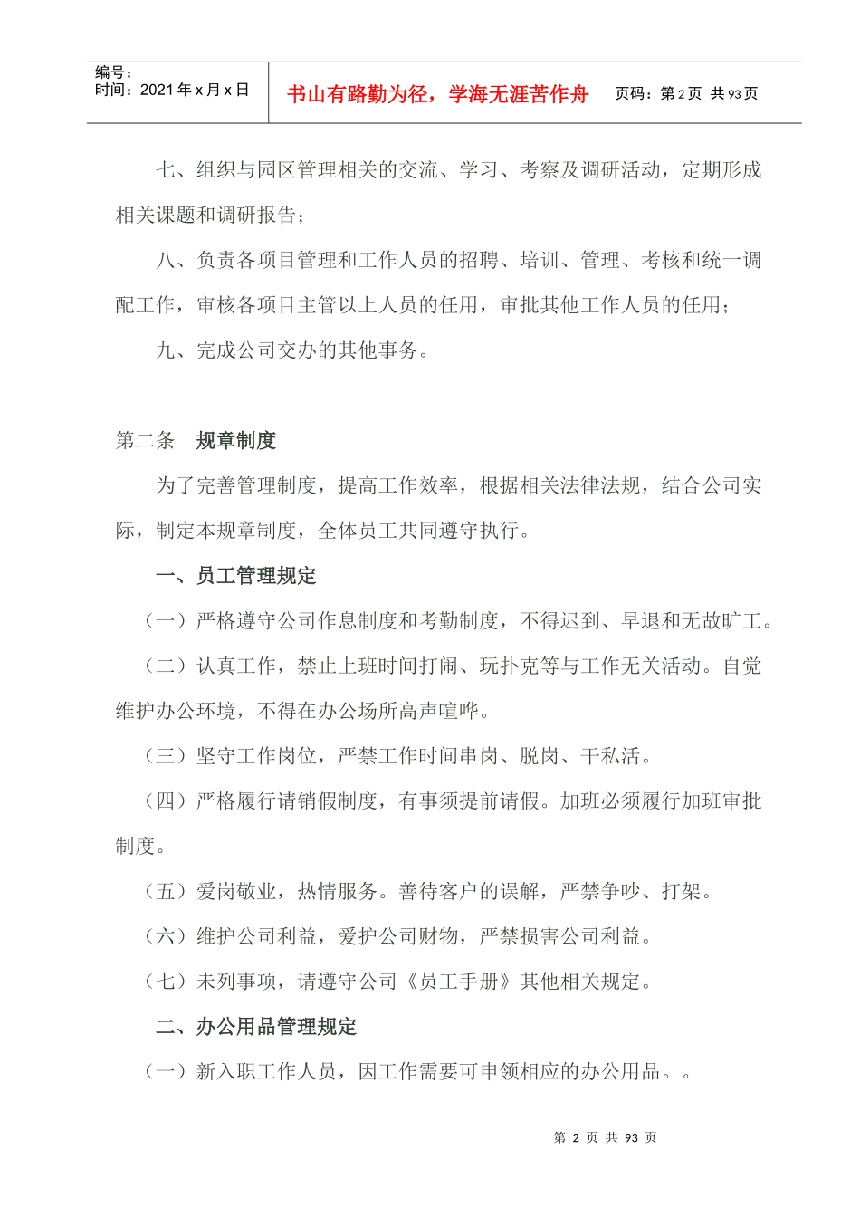 工业园区物业管理制度汇编_第2页