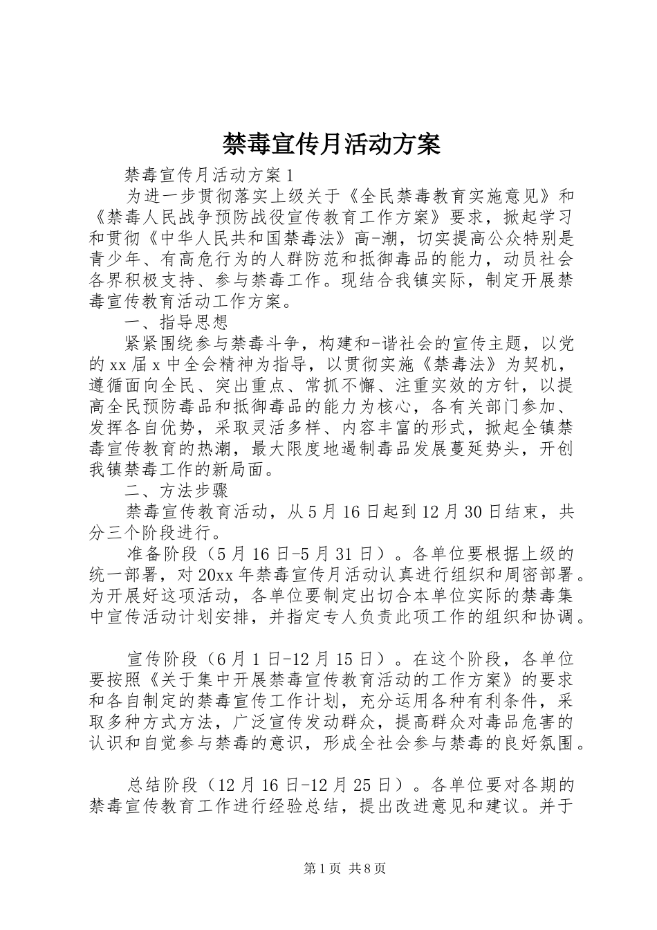 禁毒宣传月活动方案_第1页