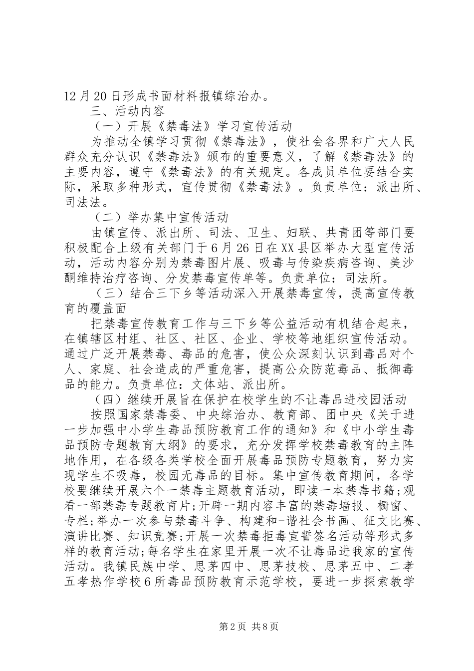 禁毒宣传月活动方案_第2页