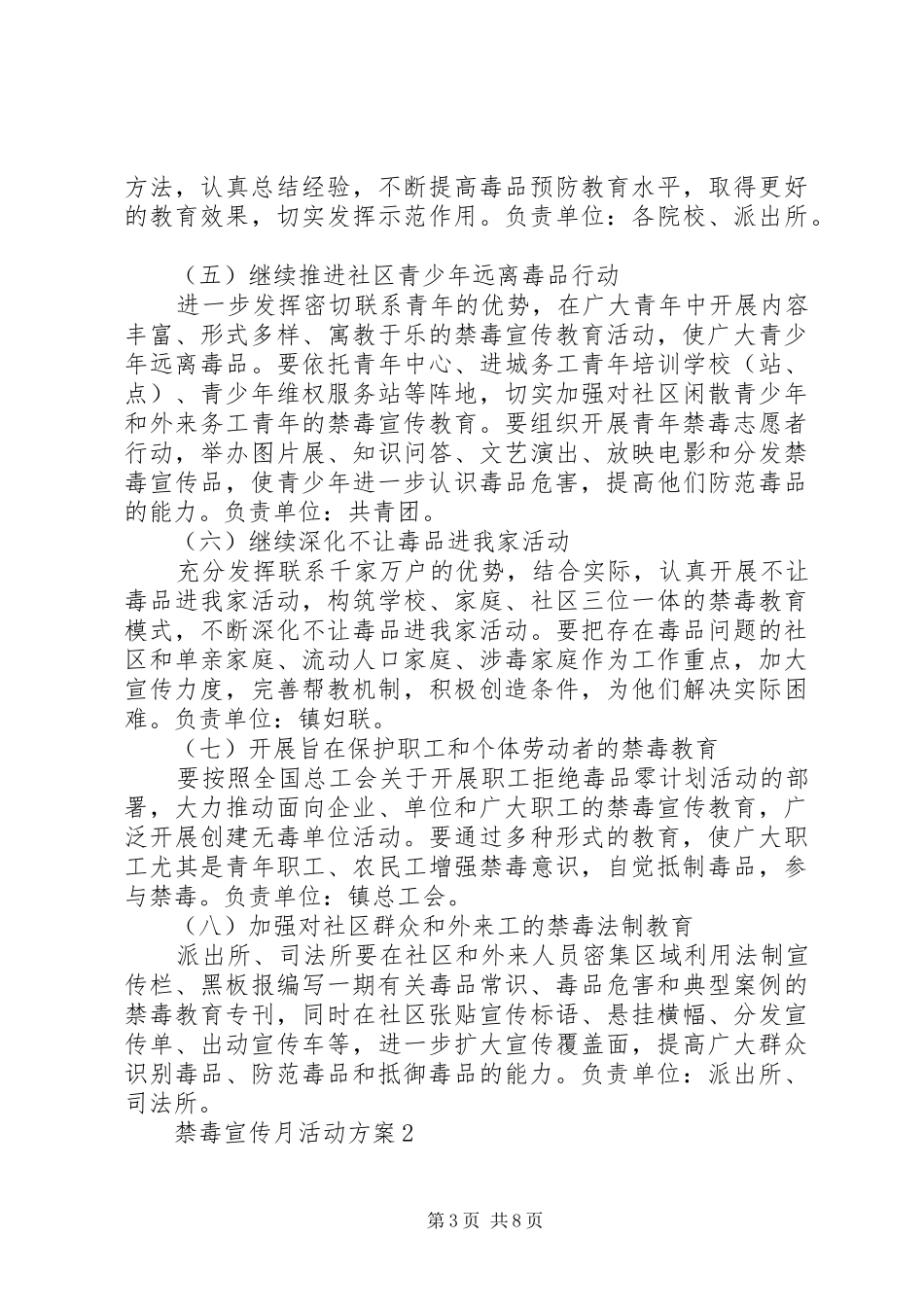 禁毒宣传月活动方案_第3页