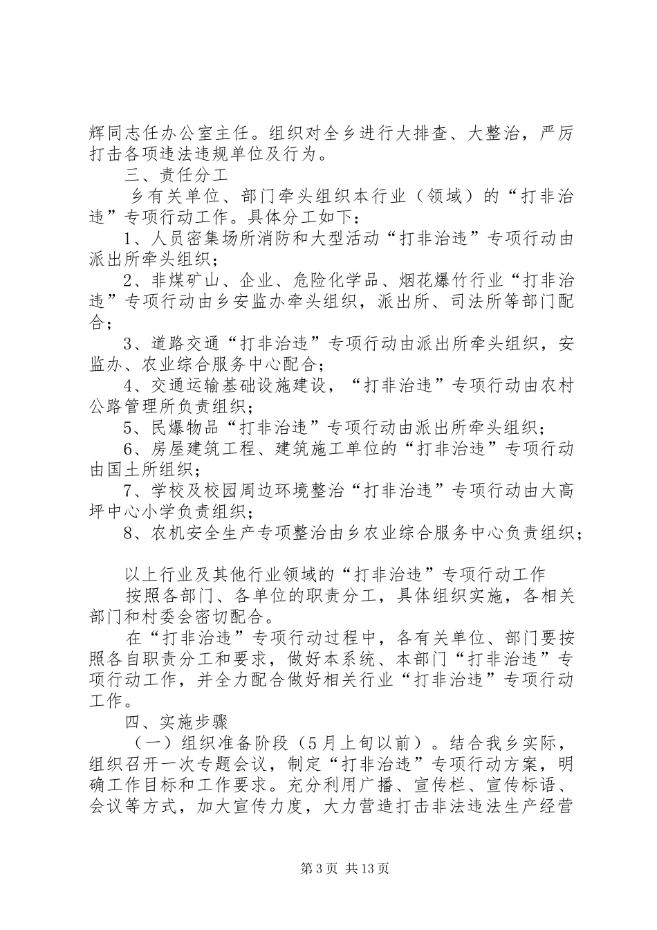 XX年特种设备专项整治和打非治违工作方案_第3页
