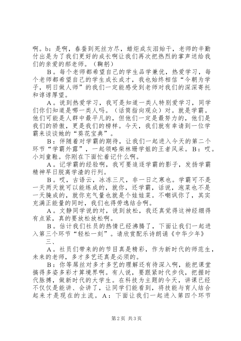 “诚信教育”知行学堂主持稿范文_第2页