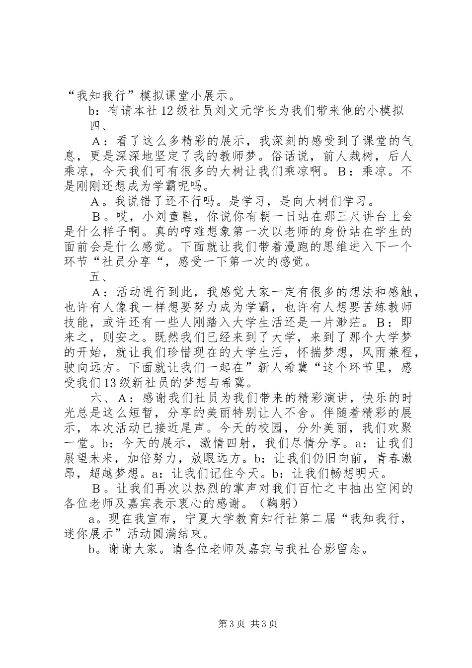 “诚信教育”知行学堂主持稿范文_第3页