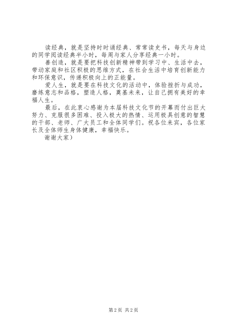 文化节开幕式致辞演讲(5)_第2页