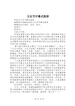 文化节开幕式致辞演讲(5)