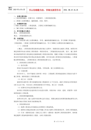 工程结算与竣工决算