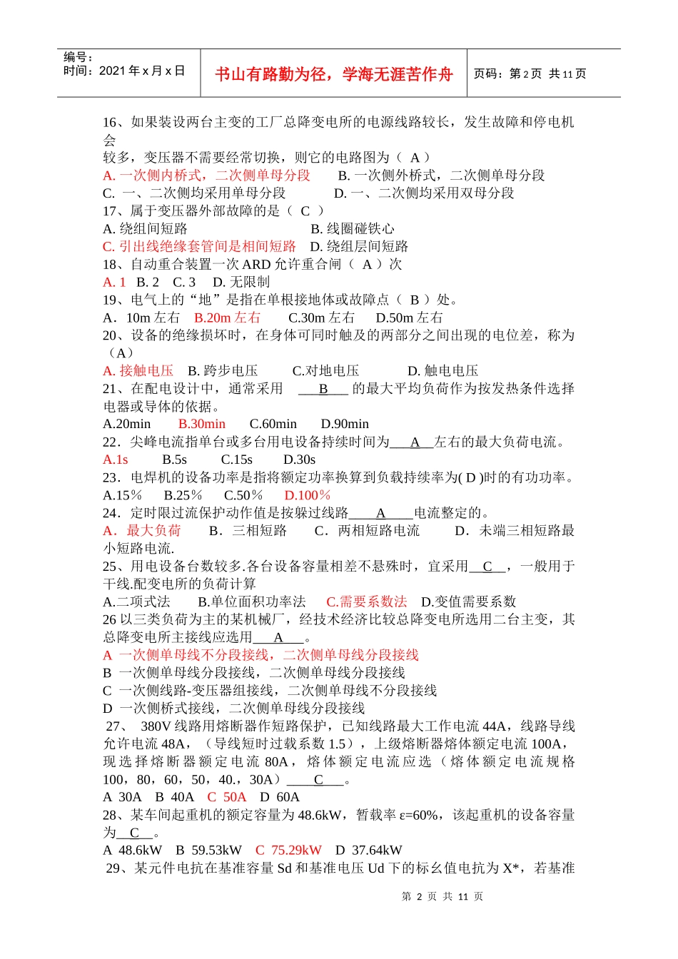 工厂供电答案1_第2页