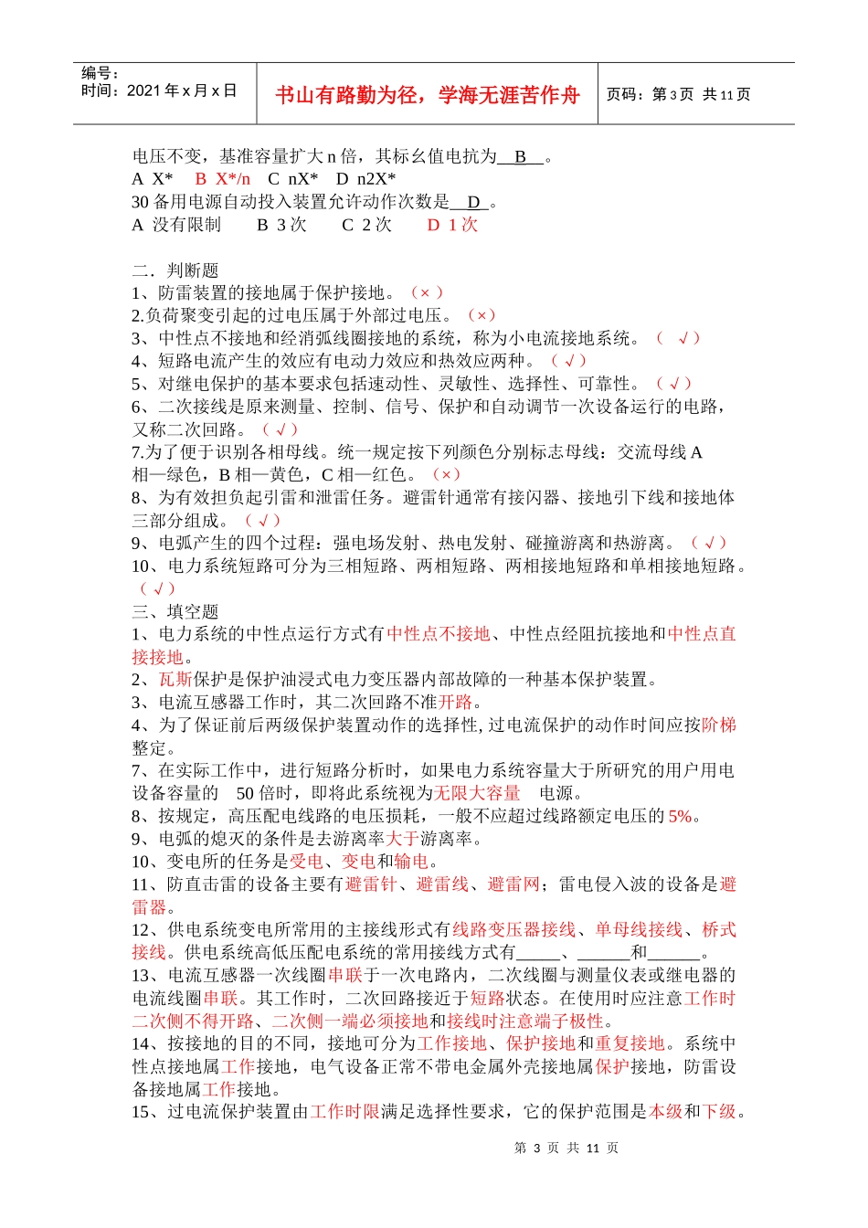 工厂供电答案1_第3页