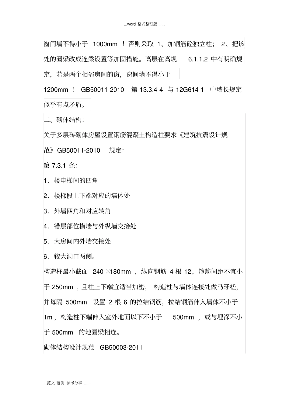 史上最全构造柱设置资料(附规范方案)_第3页