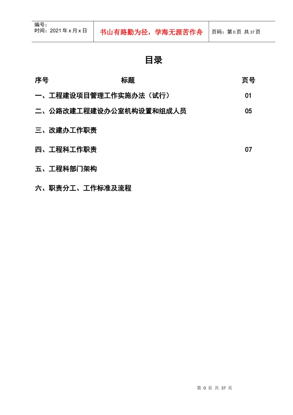 工程建设管理职责分工、工作标准及流程_第1页