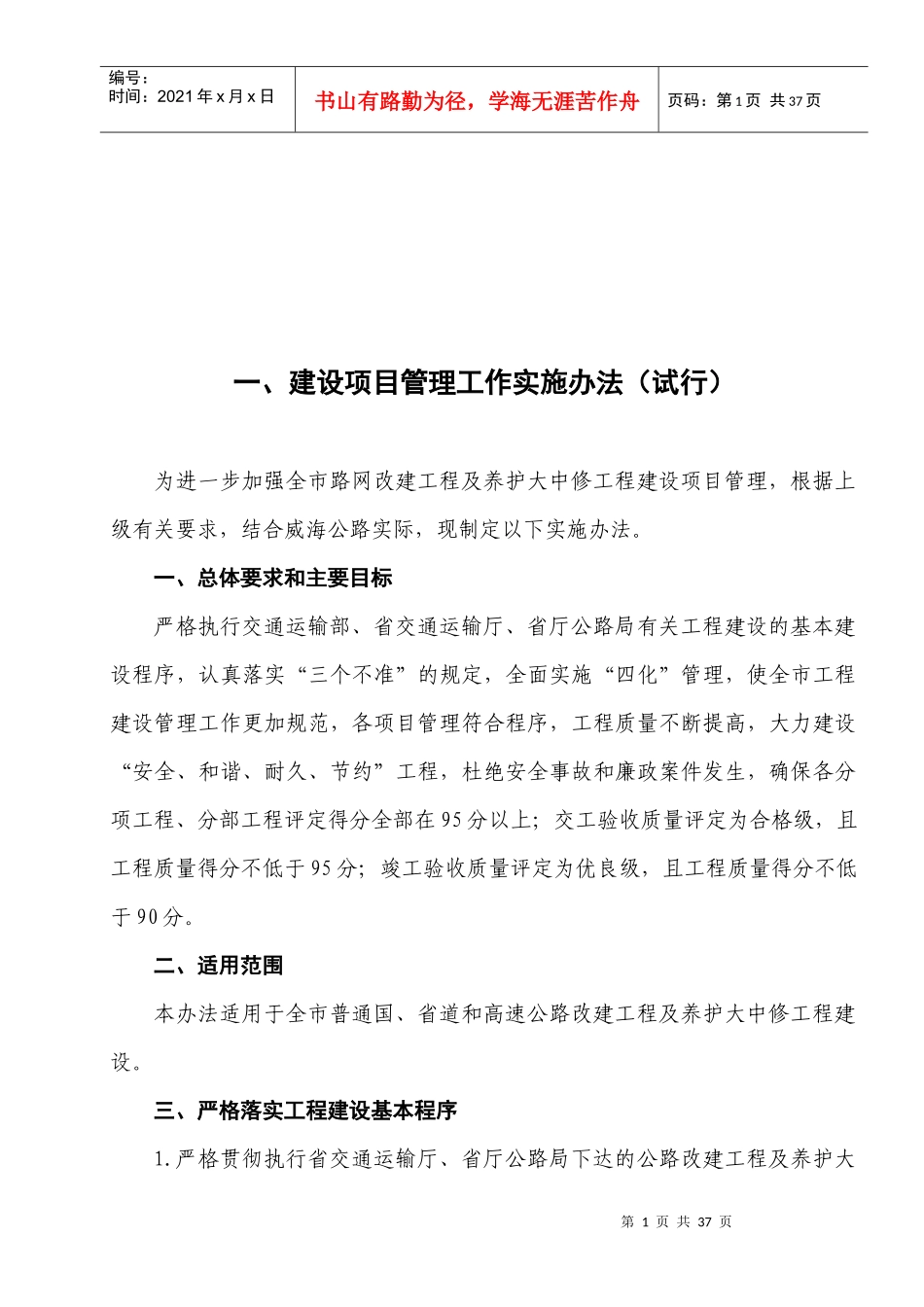 工程建设管理职责分工、工作标准及流程_第2页