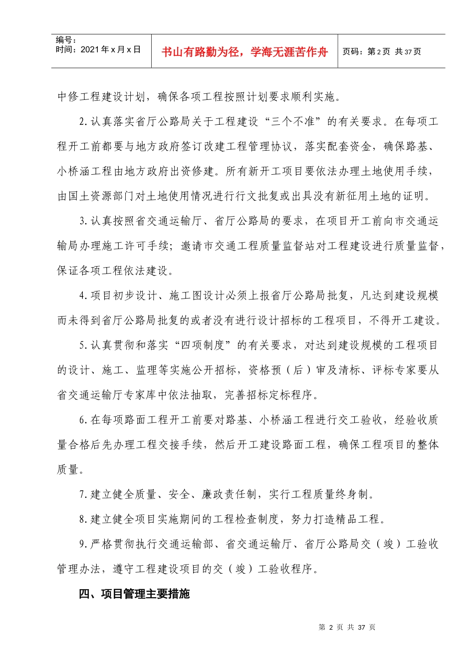 工程建设管理职责分工、工作标准及流程_第3页