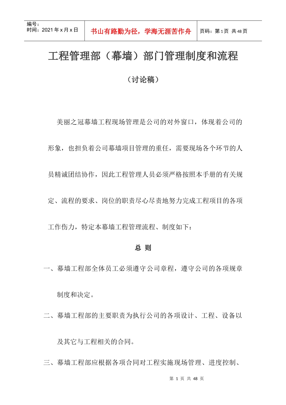 工程部管理部幕墙制度和流程教材_第1页