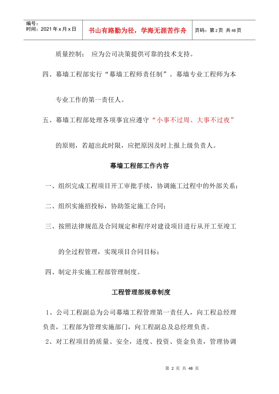 工程部管理部幕墙制度和流程教材_第2页