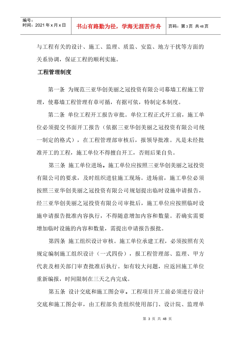 工程部管理部幕墙制度和流程教材_第3页