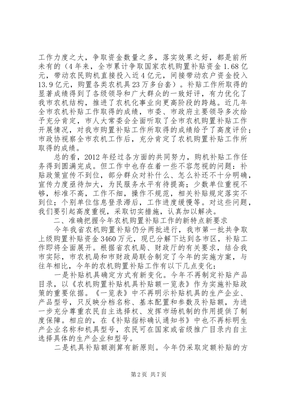 局长在农机补贴会发言稿_第2页