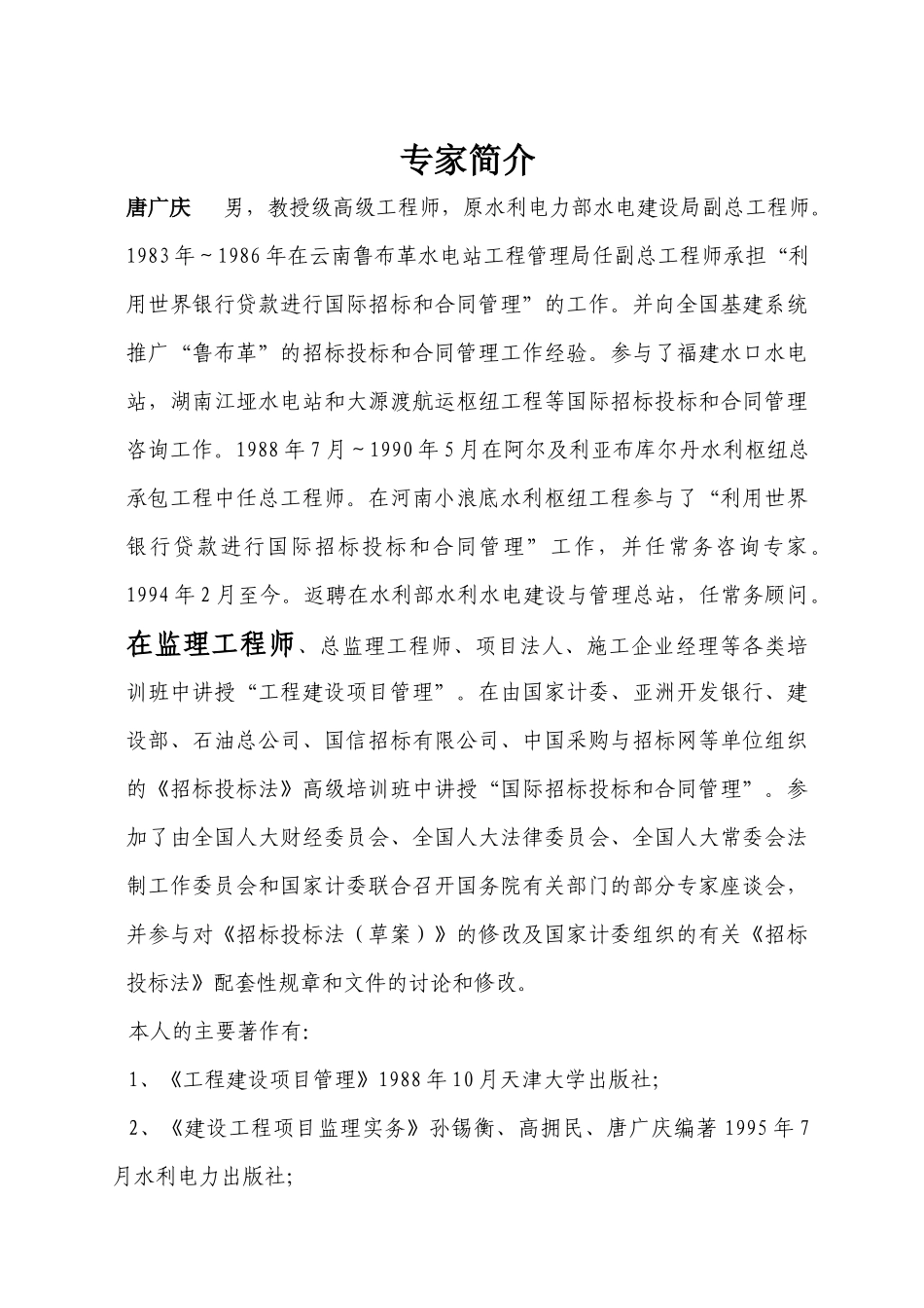 工程招标投标讲义_第1页