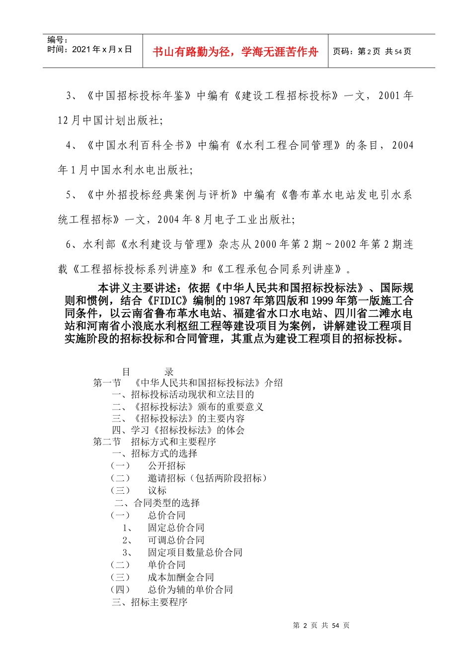 工程招标投标讲义_第2页