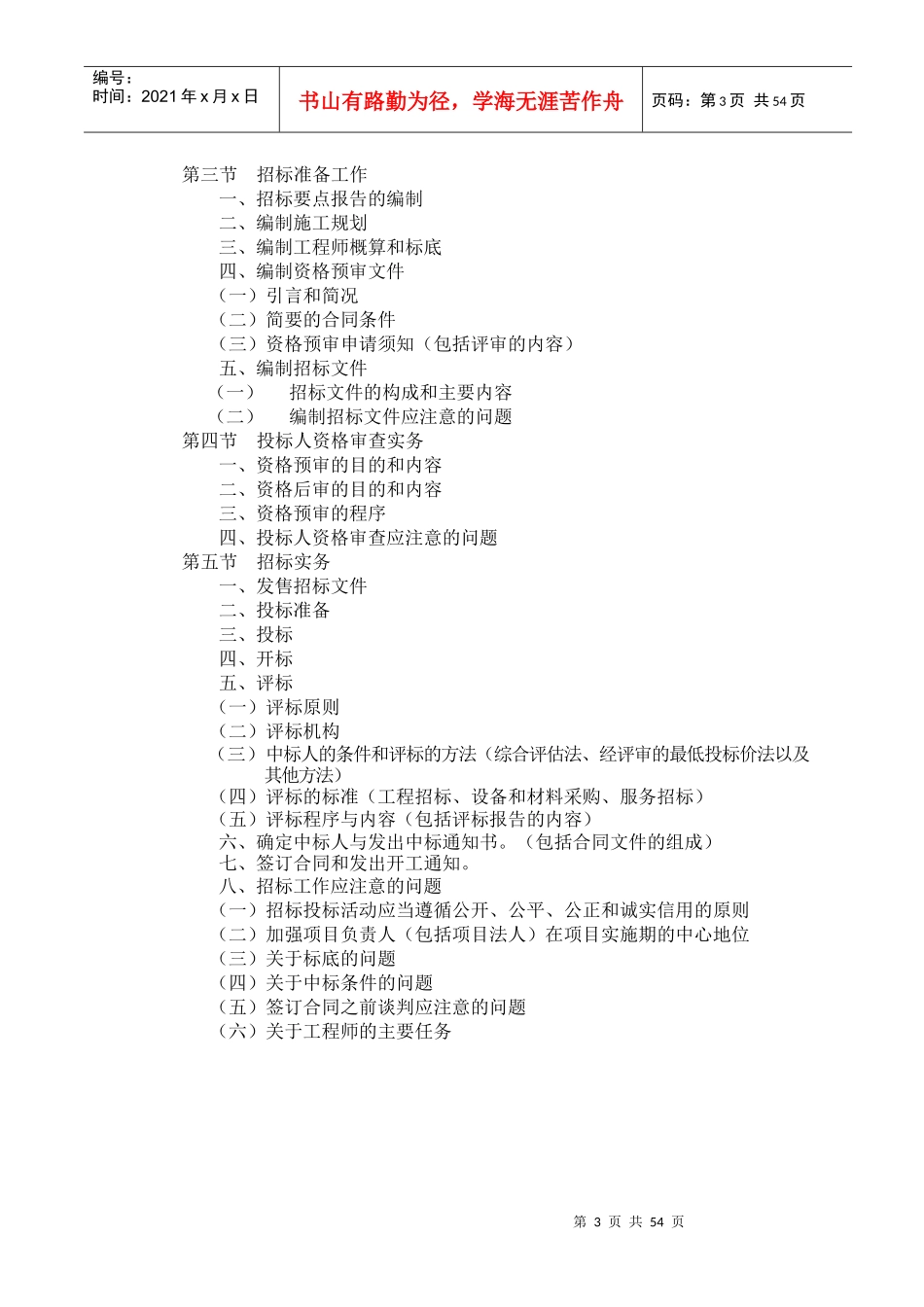 工程招标投标讲义_第3页
