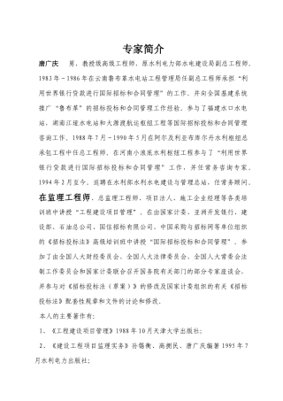 工程招标投标讲义
