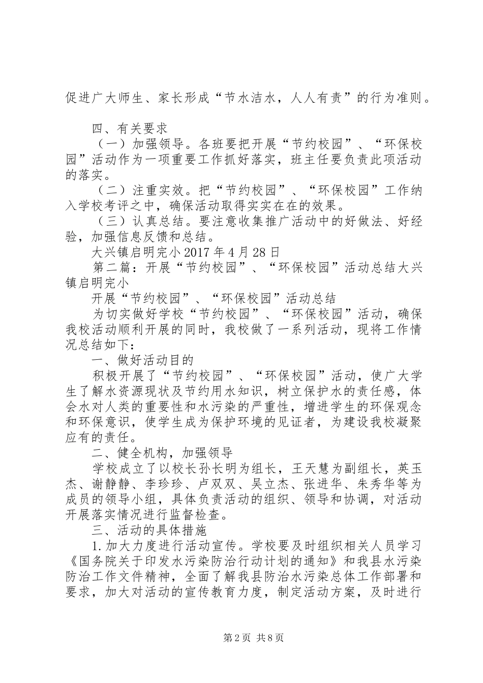 开展“节约校园”、“环保校园”活动实施方案_第2页
