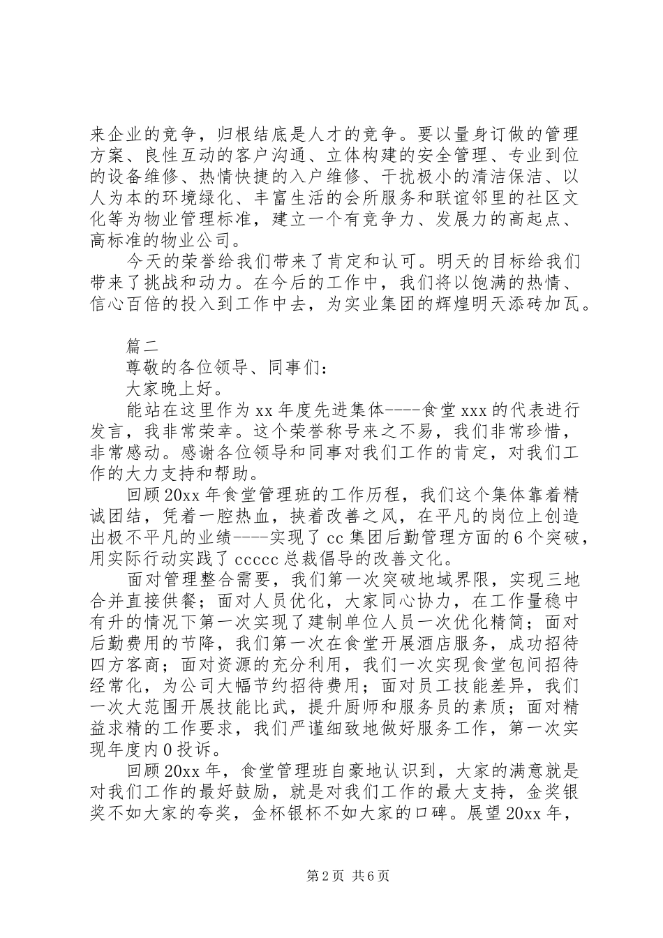 先进集体发言四篇_第2页