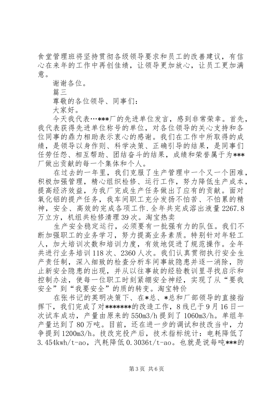 先进集体发言四篇_第3页